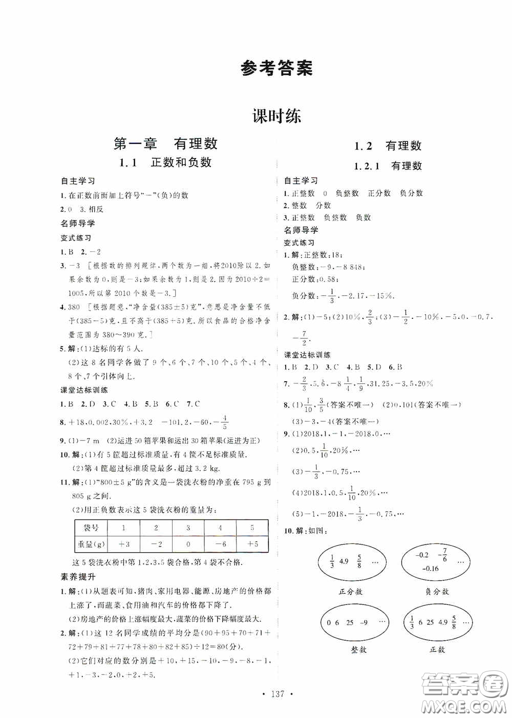 陜西人民出版社2020實(shí)驗(yàn)教材新學(xué)案七年級(jí)數(shù)學(xué)上冊(cè)人教版答案