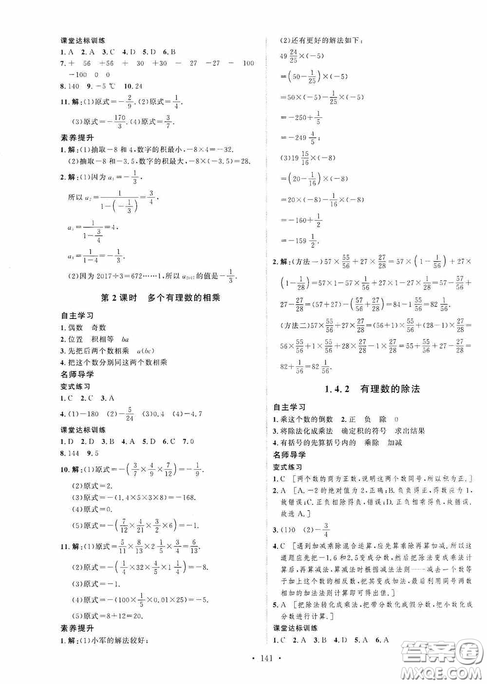 陜西人民出版社2020實(shí)驗(yàn)教材新學(xué)案七年級(jí)數(shù)學(xué)上冊(cè)人教版答案