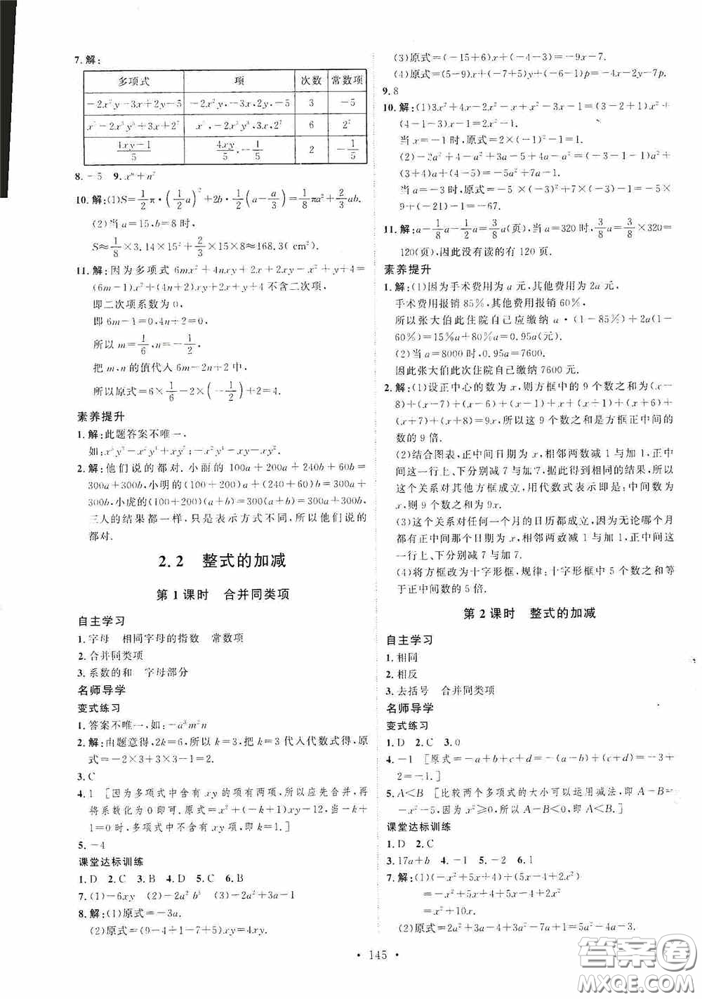 陜西人民出版社2020實(shí)驗(yàn)教材新學(xué)案七年級(jí)數(shù)學(xué)上冊(cè)人教版答案