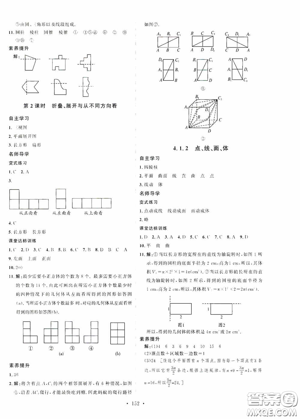 陜西人民出版社2020實(shí)驗(yàn)教材新學(xué)案七年級(jí)數(shù)學(xué)上冊(cè)人教版答案