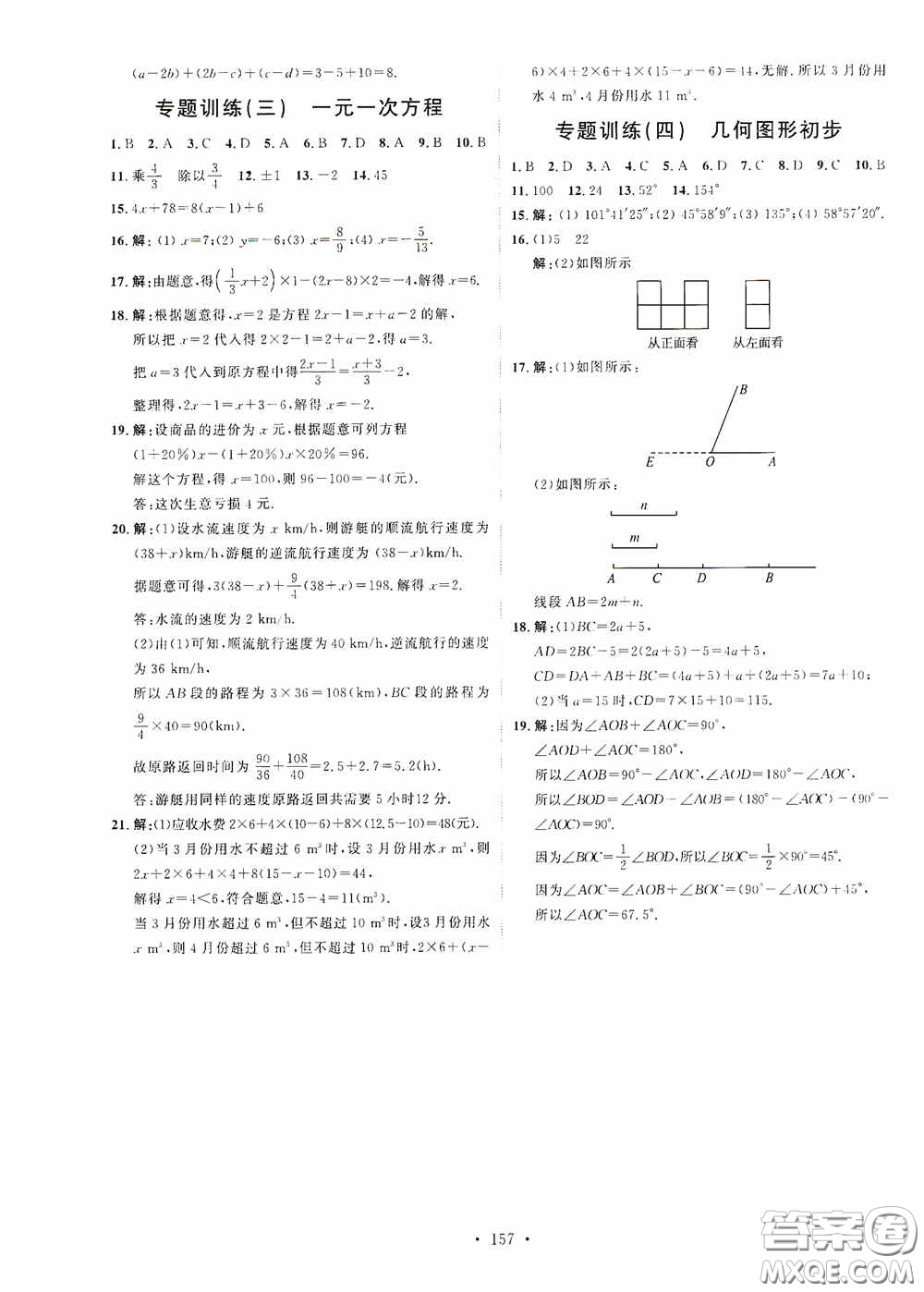 陜西人民出版社2020實(shí)驗(yàn)教材新學(xué)案七年級(jí)數(shù)學(xué)上冊(cè)人教版答案