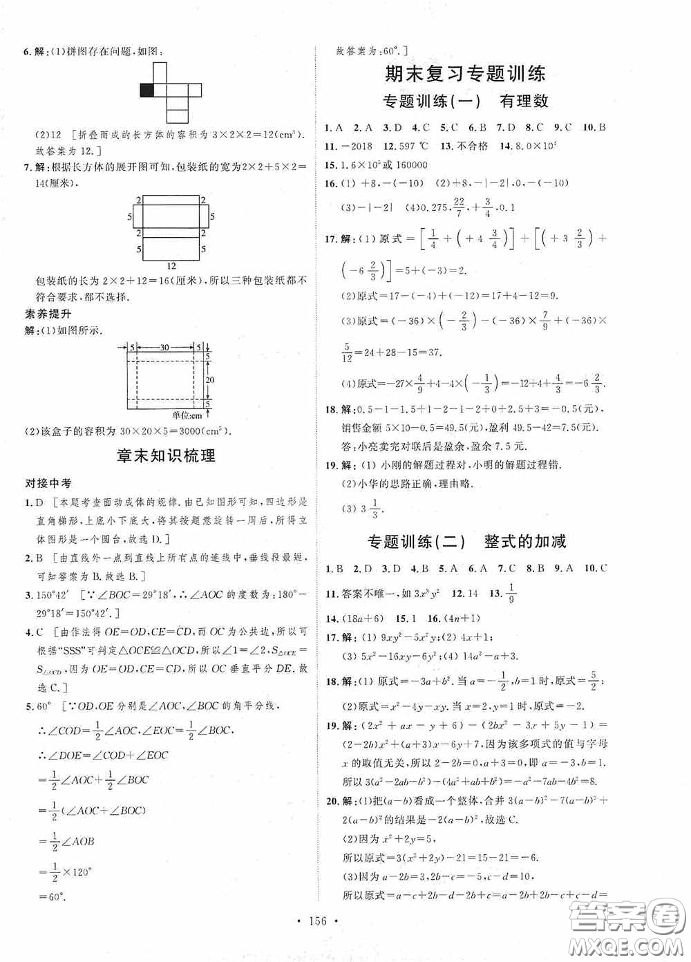 陜西人民出版社2020實(shí)驗(yàn)教材新學(xué)案七年級(jí)數(shù)學(xué)上冊(cè)人教版答案