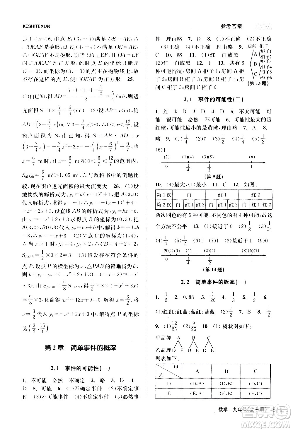 浙江人民出版社2020年課時(shí)特訓(xùn)數(shù)學(xué)九年級全一冊Z浙教版答案