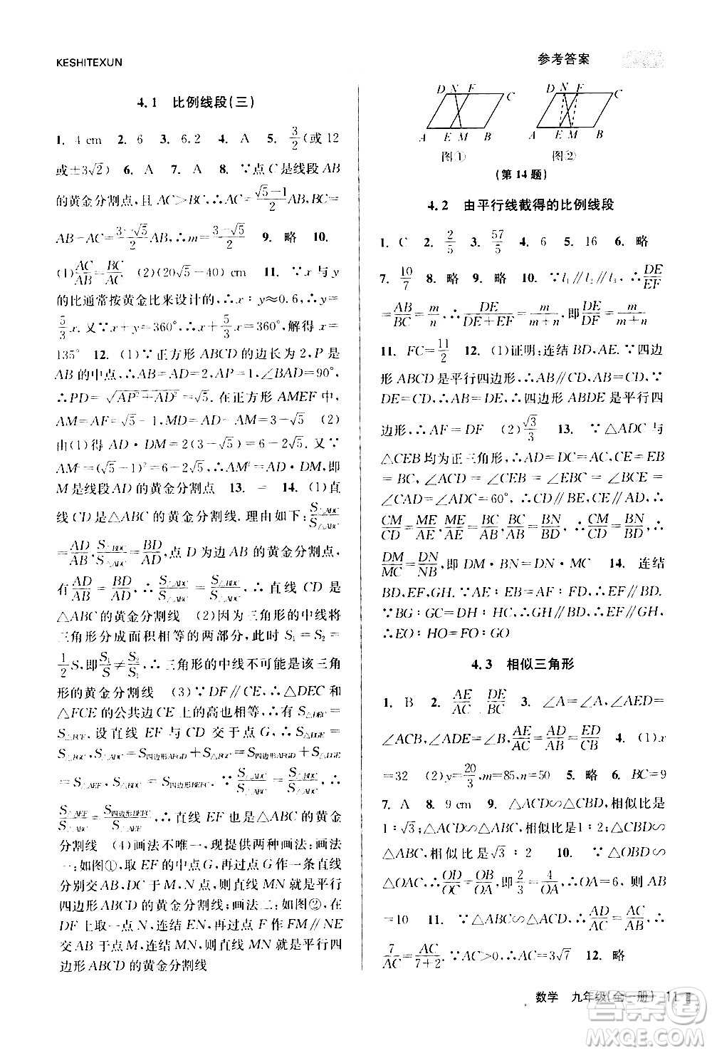 浙江人民出版社2020年課時(shí)特訓(xùn)數(shù)學(xué)九年級全一冊Z浙教版答案