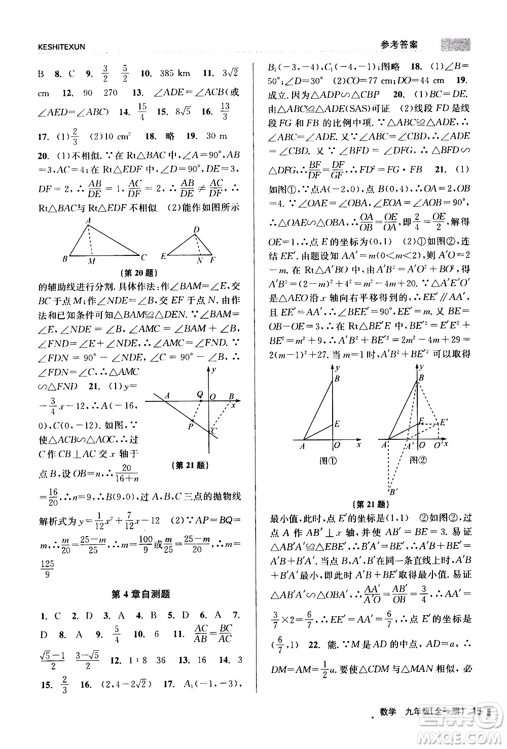 浙江人民出版社2020年課時(shí)特訓(xùn)數(shù)學(xué)九年級全一冊Z浙教版答案