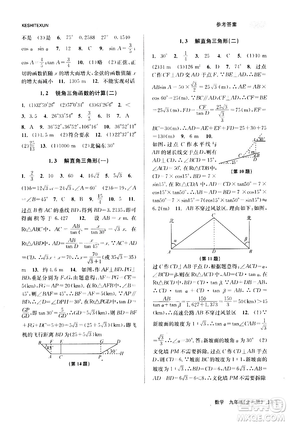 浙江人民出版社2020年課時(shí)特訓(xùn)數(shù)學(xué)九年級全一冊Z浙教版答案