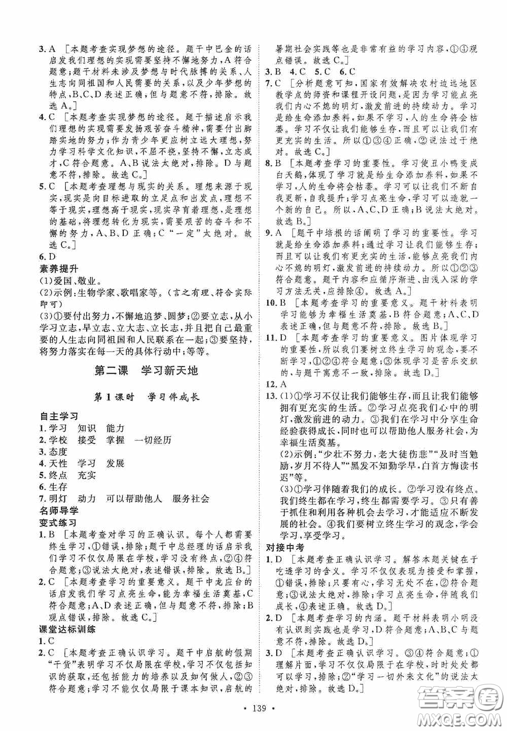 陜西人民出版社2020實(shí)驗(yàn)教材新學(xué)案七年級上冊道德與法治人教版答案