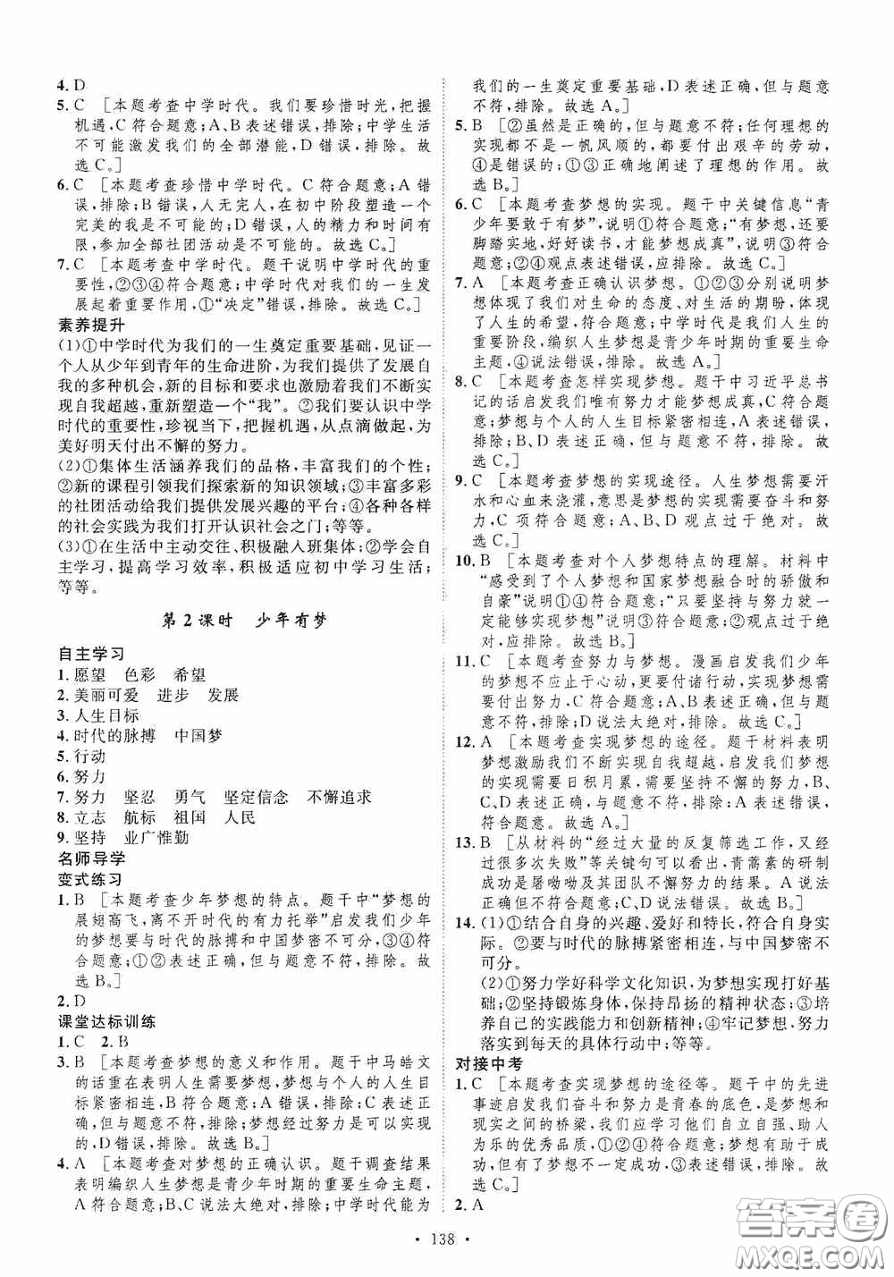 陜西人民出版社2020實(shí)驗(yàn)教材新學(xué)案七年級上冊道德與法治人教版答案