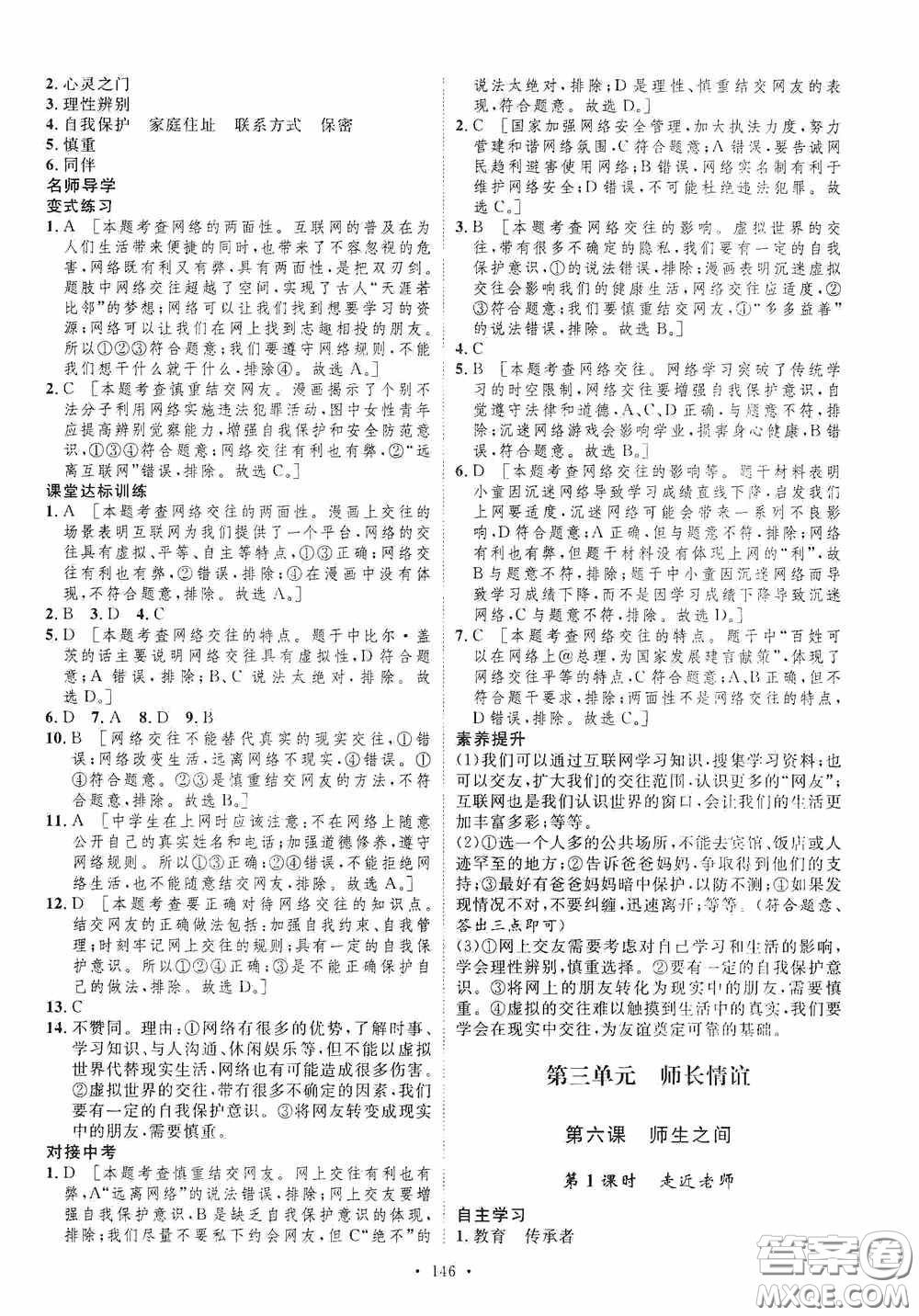 陜西人民出版社2020實(shí)驗(yàn)教材新學(xué)案七年級上冊道德與法治人教版答案