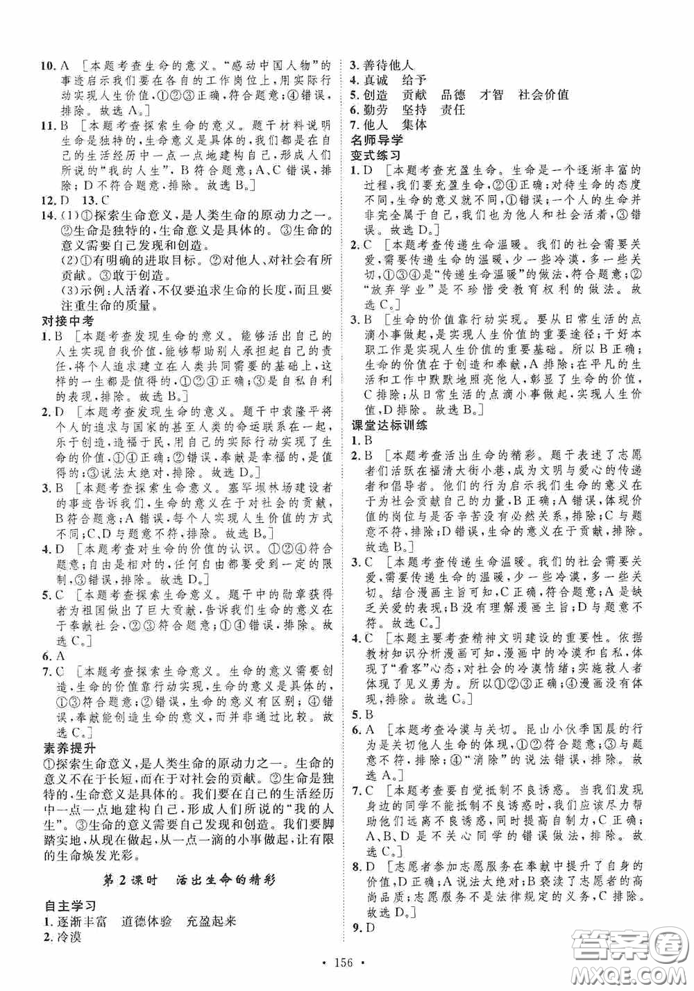 陜西人民出版社2020實(shí)驗(yàn)教材新學(xué)案七年級上冊道德與法治人教版答案