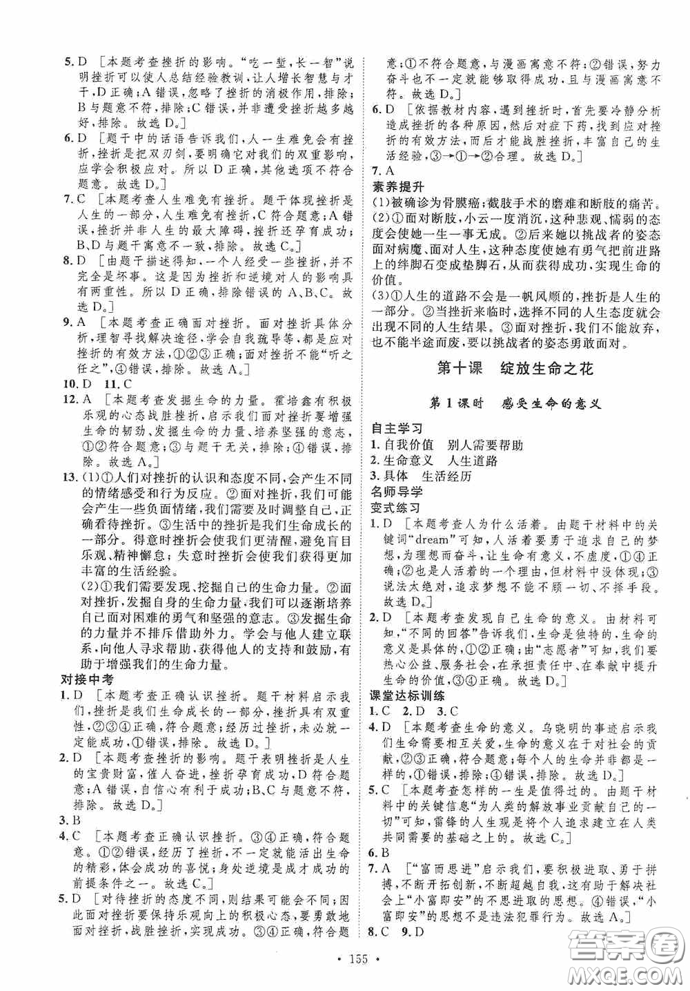 陜西人民出版社2020實(shí)驗(yàn)教材新學(xué)案七年級上冊道德與法治人教版答案