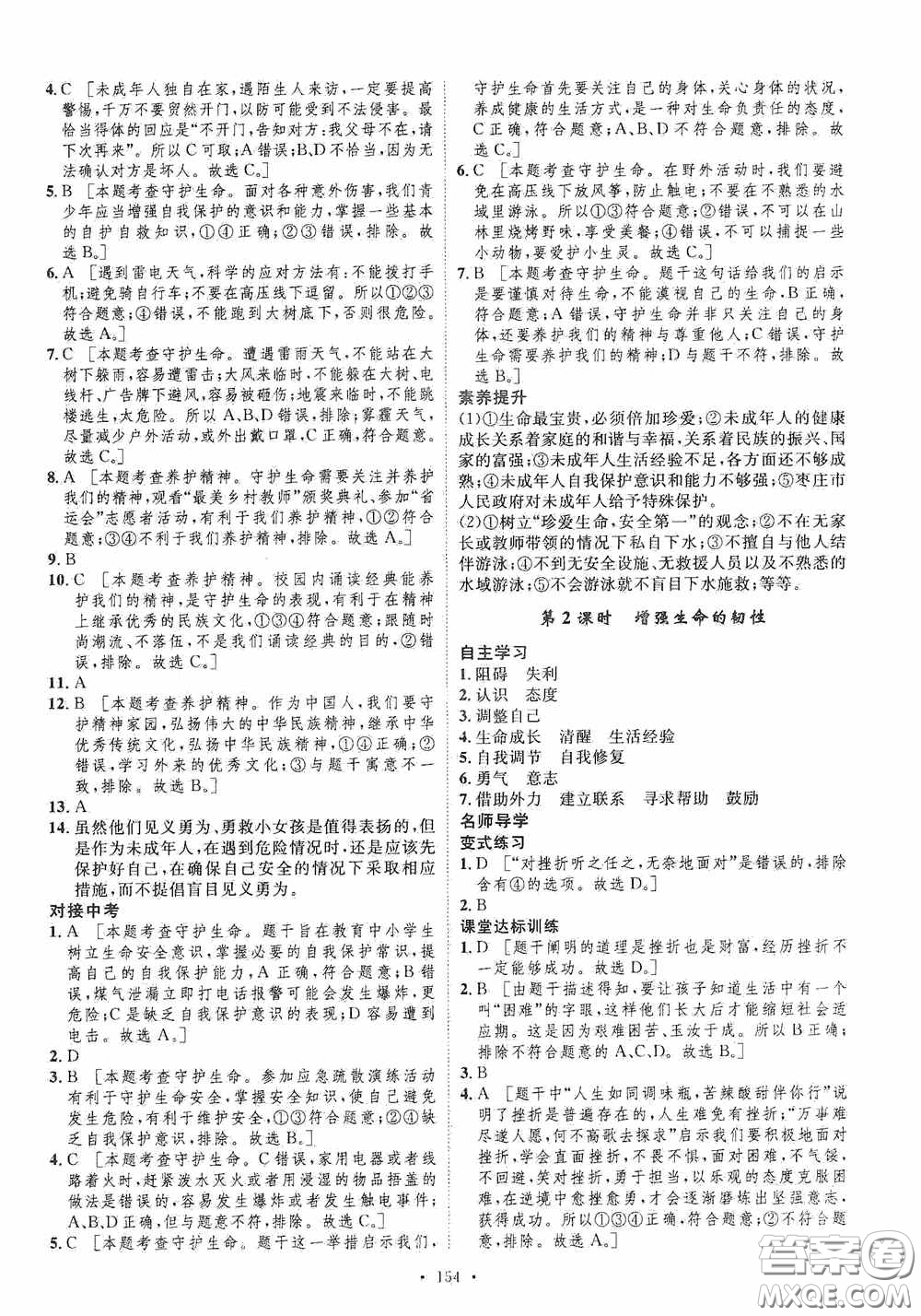 陜西人民出版社2020實(shí)驗(yàn)教材新學(xué)案七年級上冊道德與法治人教版答案