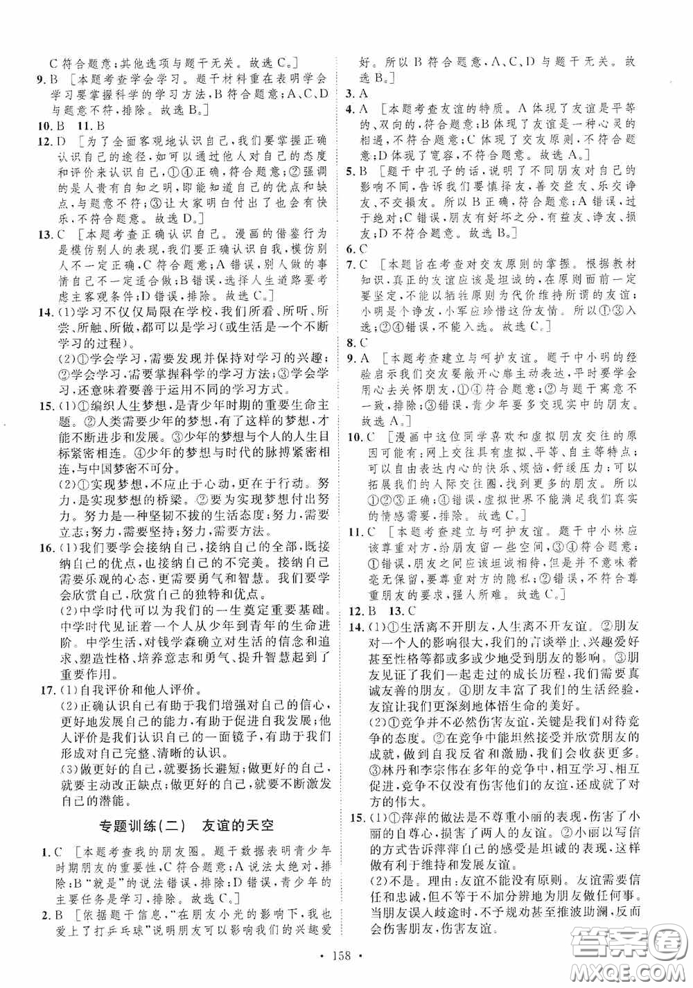 陜西人民出版社2020實(shí)驗(yàn)教材新學(xué)案七年級上冊道德與法治人教版答案