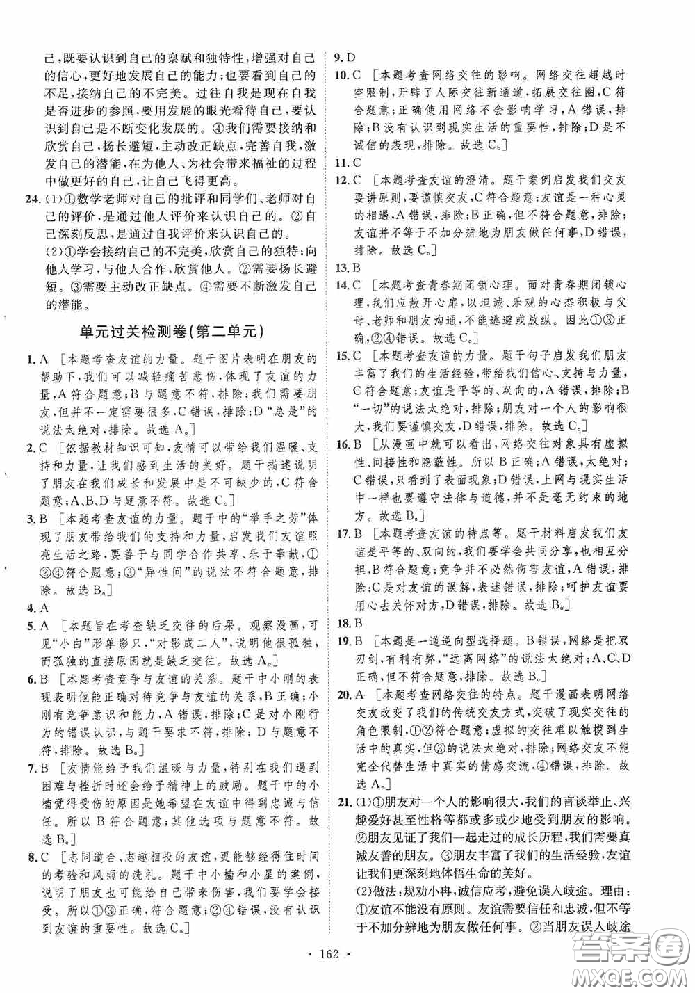 陜西人民出版社2020實(shí)驗(yàn)教材新學(xué)案七年級上冊道德與法治人教版答案