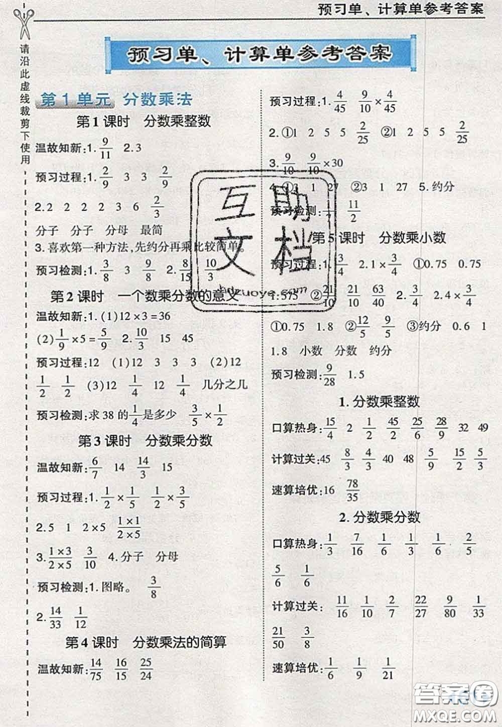 2020秋榮德基特高級教師點撥六年級數(shù)學上冊人教版參考答案