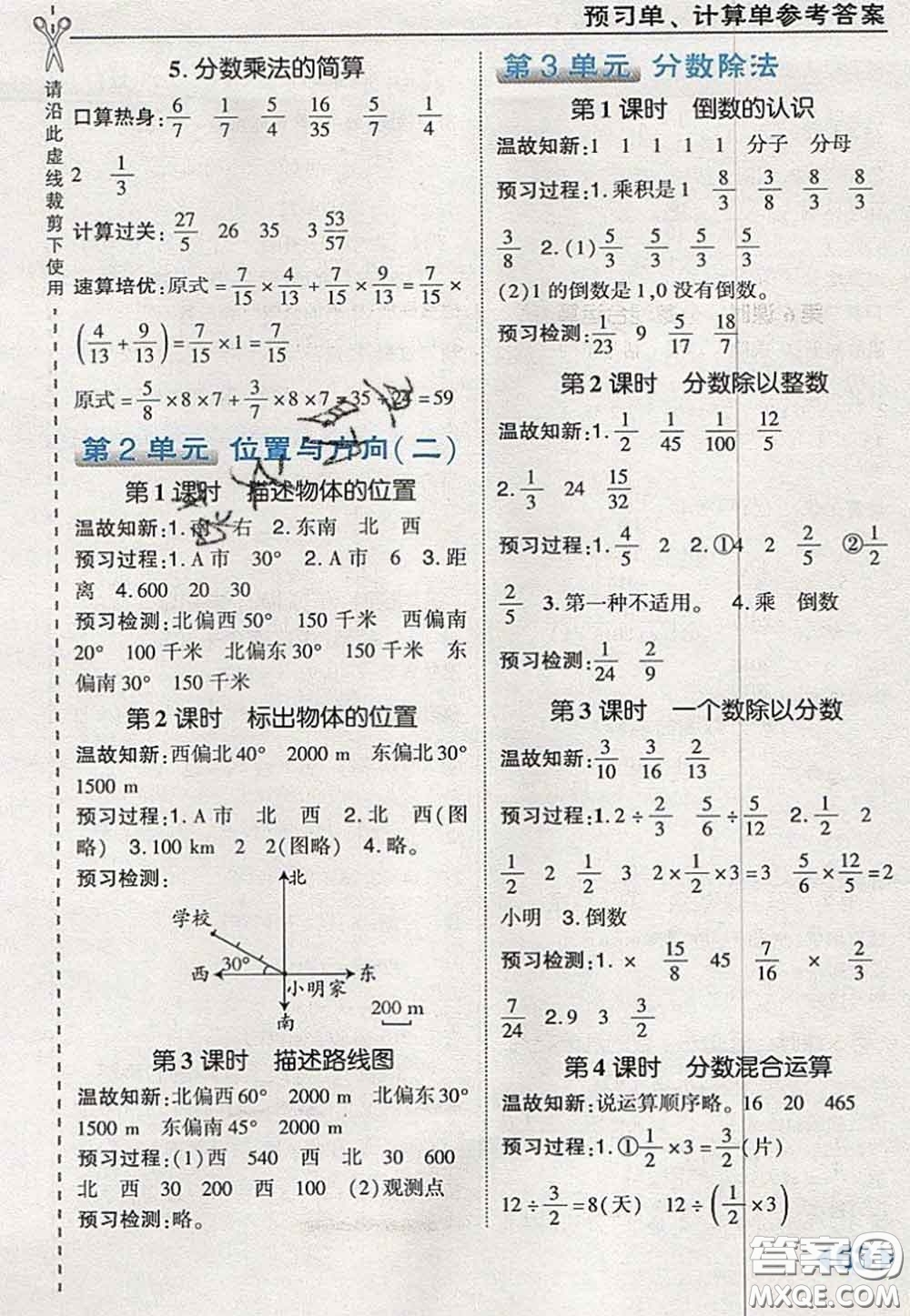 2020秋榮德基特高級教師點撥六年級數(shù)學上冊人教版參考答案