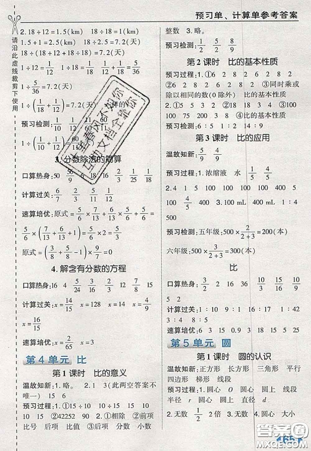 2020秋榮德基特高級教師點撥六年級數(shù)學上冊人教版參考答案