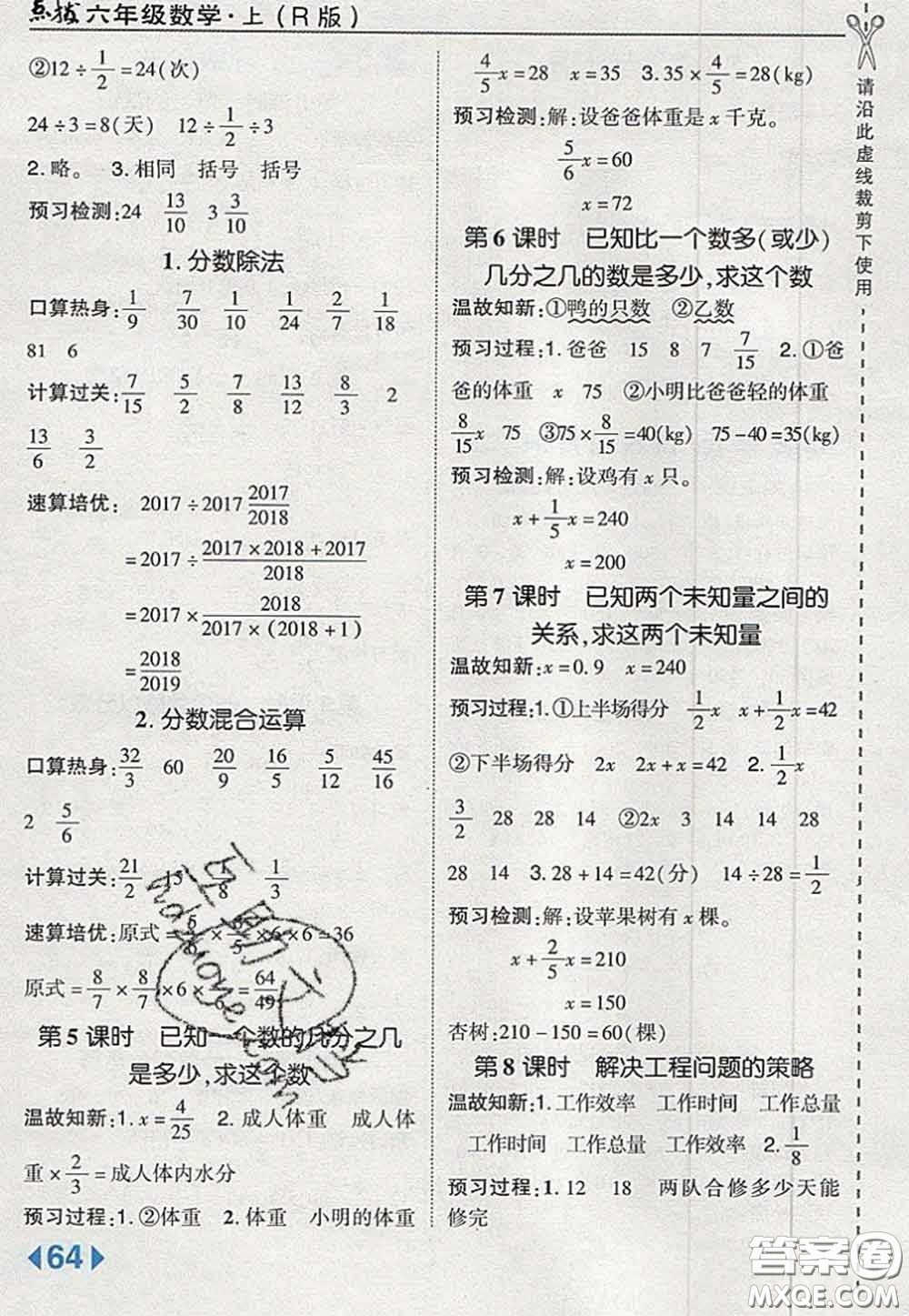 2020秋榮德基特高級教師點撥六年級數(shù)學上冊人教版參考答案