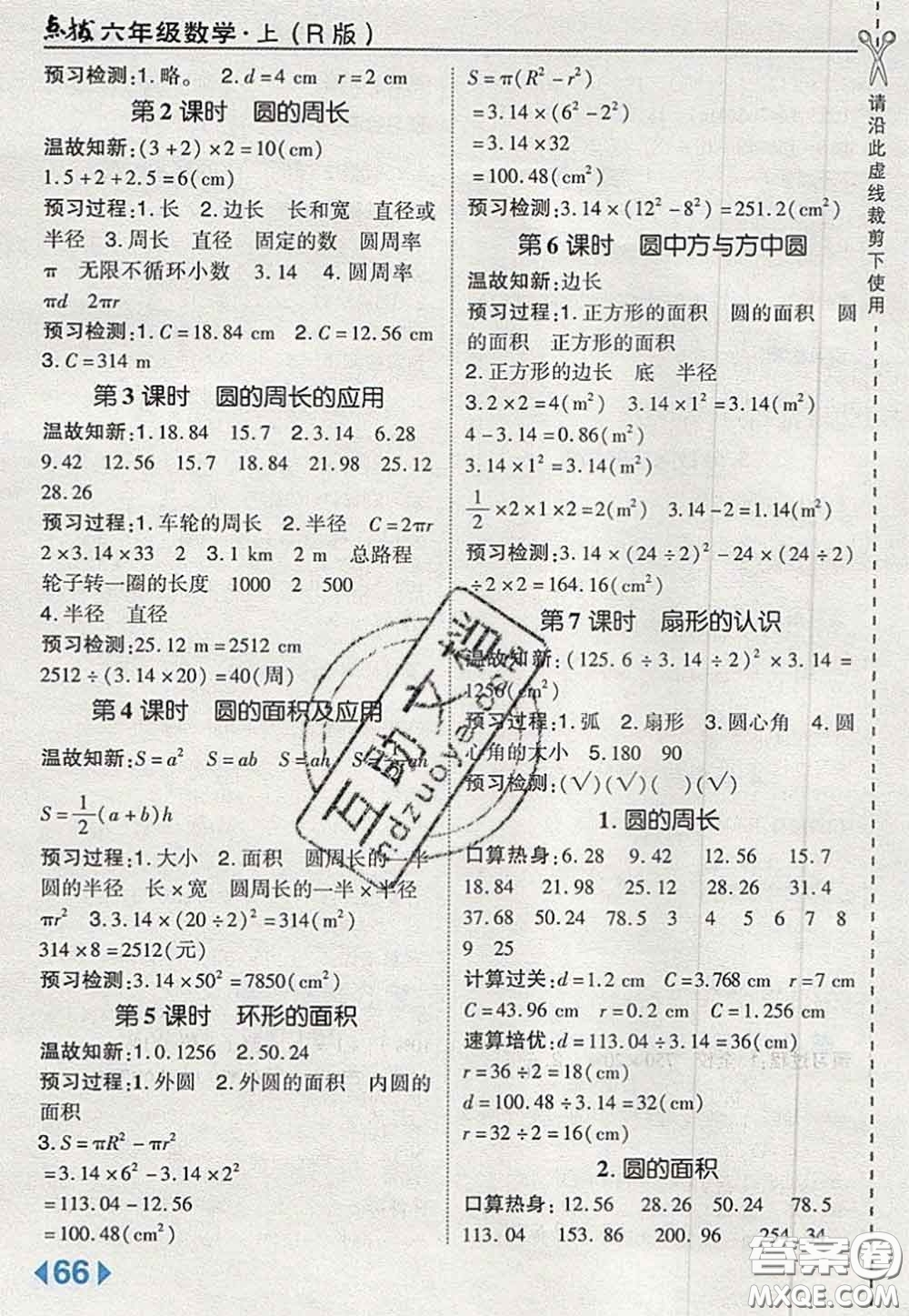 2020秋榮德基特高級教師點撥六年級數(shù)學上冊人教版參考答案