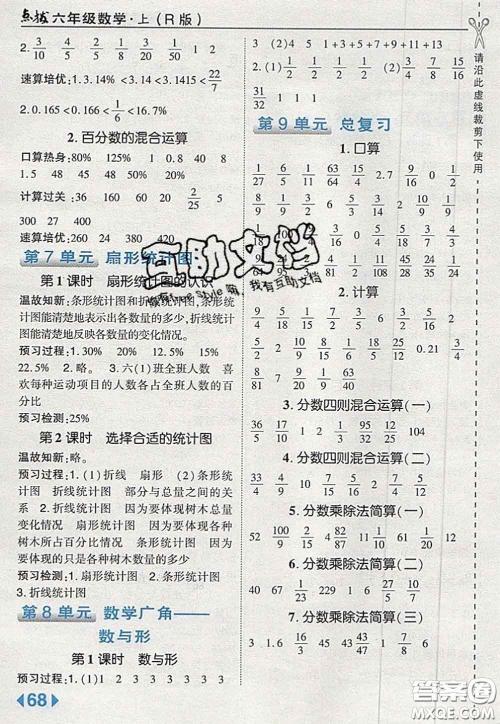 2020秋榮德基特高級教師點撥六年級數(shù)學上冊人教版參考答案