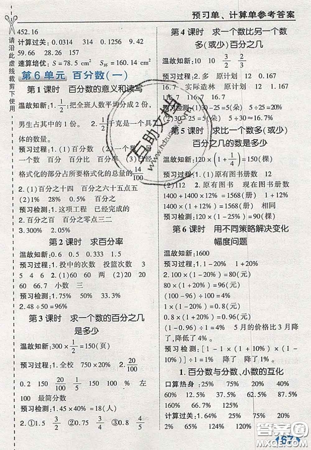 2020秋榮德基特高級教師點撥六年級數(shù)學上冊人教版參考答案