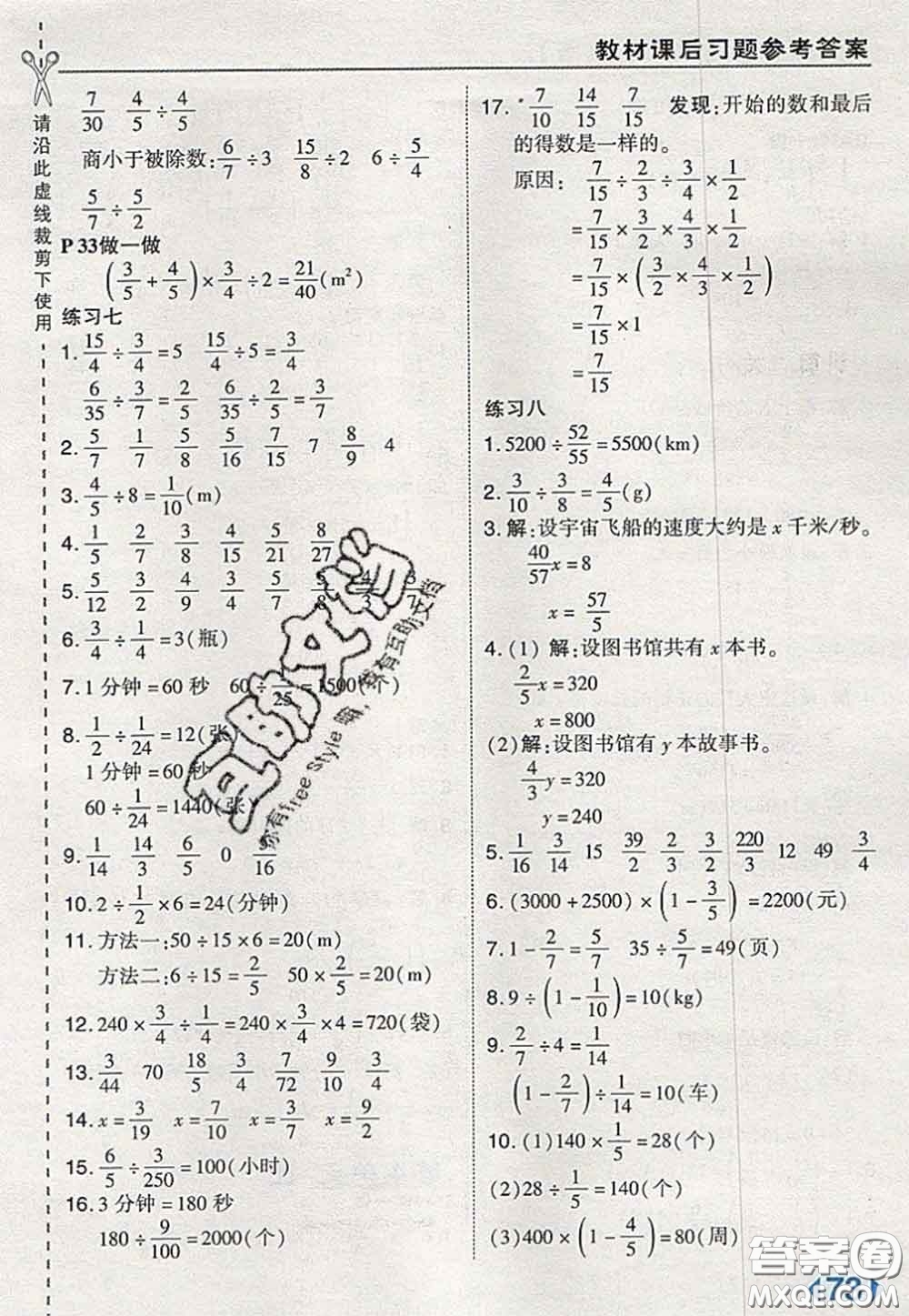 2020秋榮德基特高級教師點撥六年級數(shù)學上冊人教版參考答案