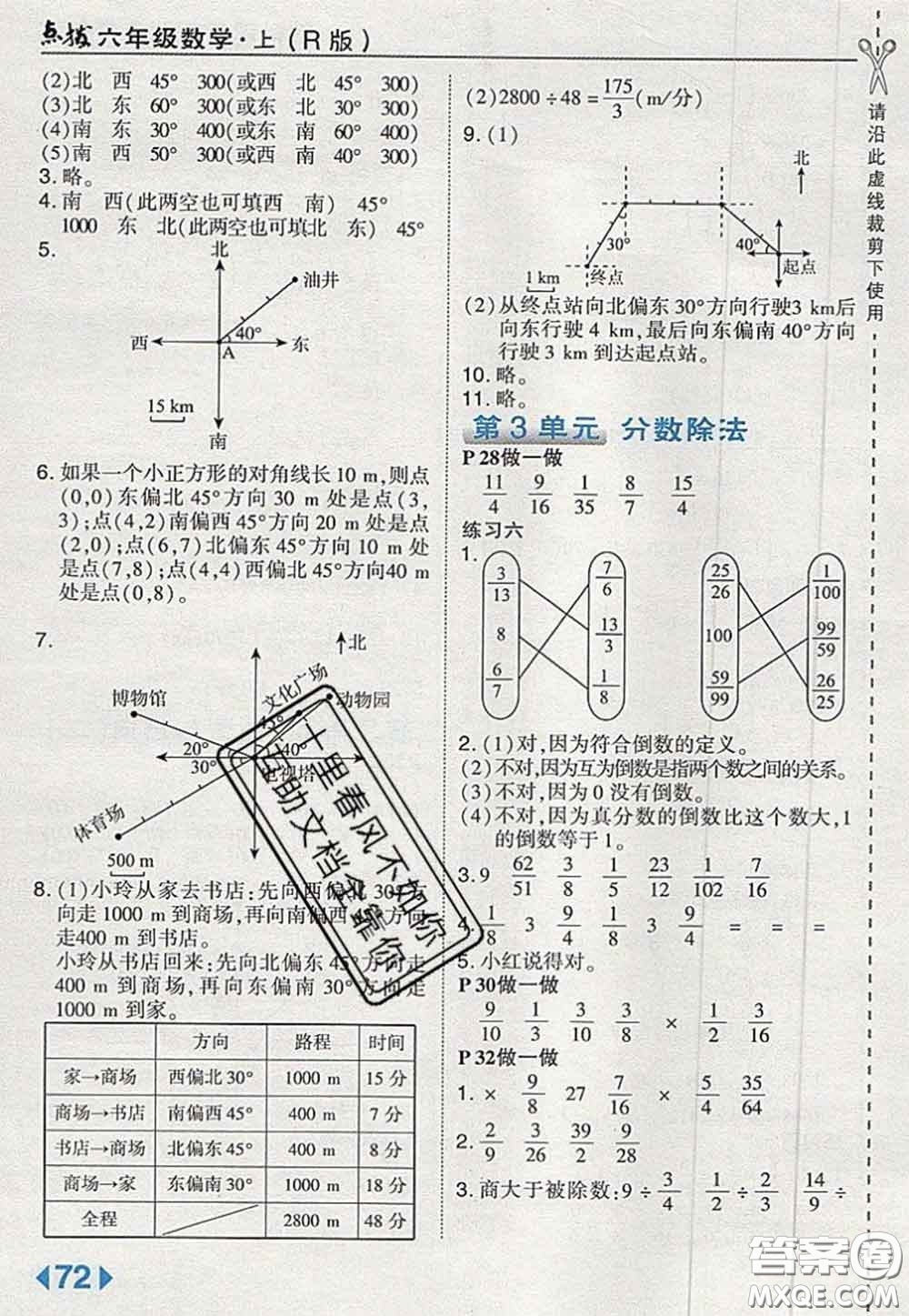 2020秋榮德基特高級教師點撥六年級數(shù)學上冊人教版參考答案