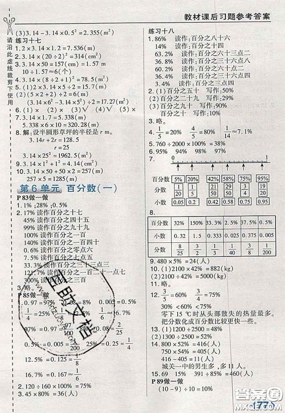 2020秋榮德基特高級教師點撥六年級數(shù)學上冊人教版參考答案