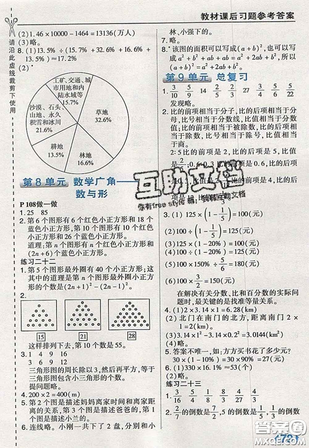 2020秋榮德基特高級教師點撥六年級數(shù)學上冊人教版參考答案