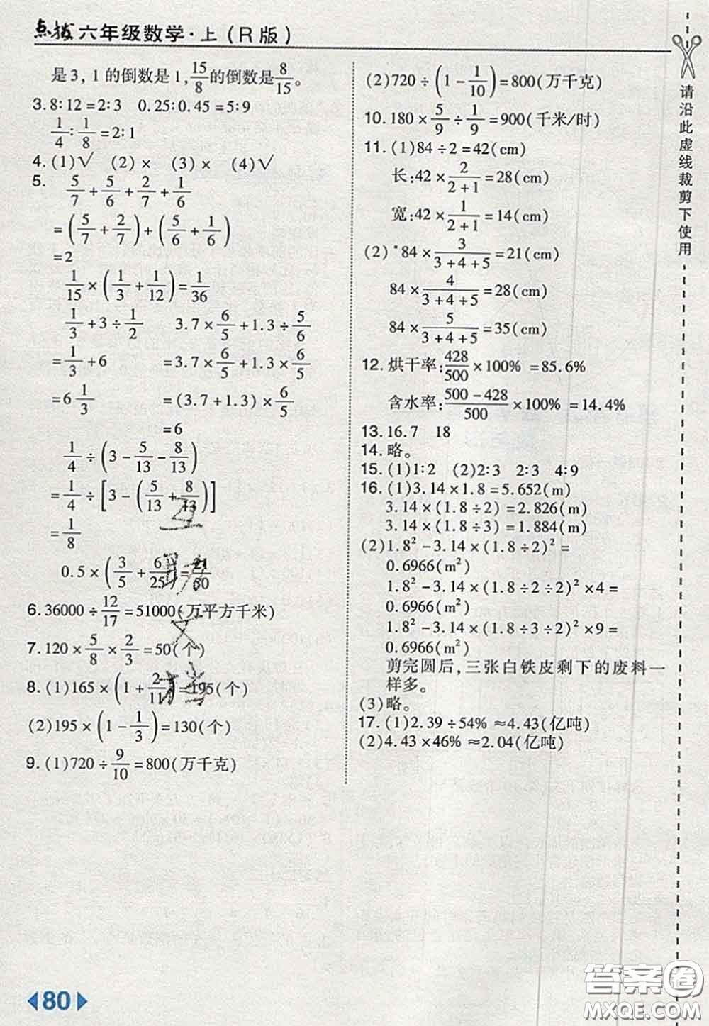 2020秋榮德基特高級教師點撥六年級數(shù)學上冊人教版參考答案