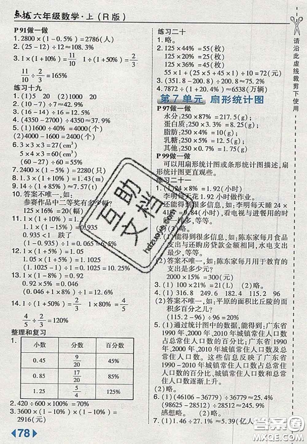 2020秋榮德基特高級教師點撥六年級數(shù)學上冊人教版參考答案