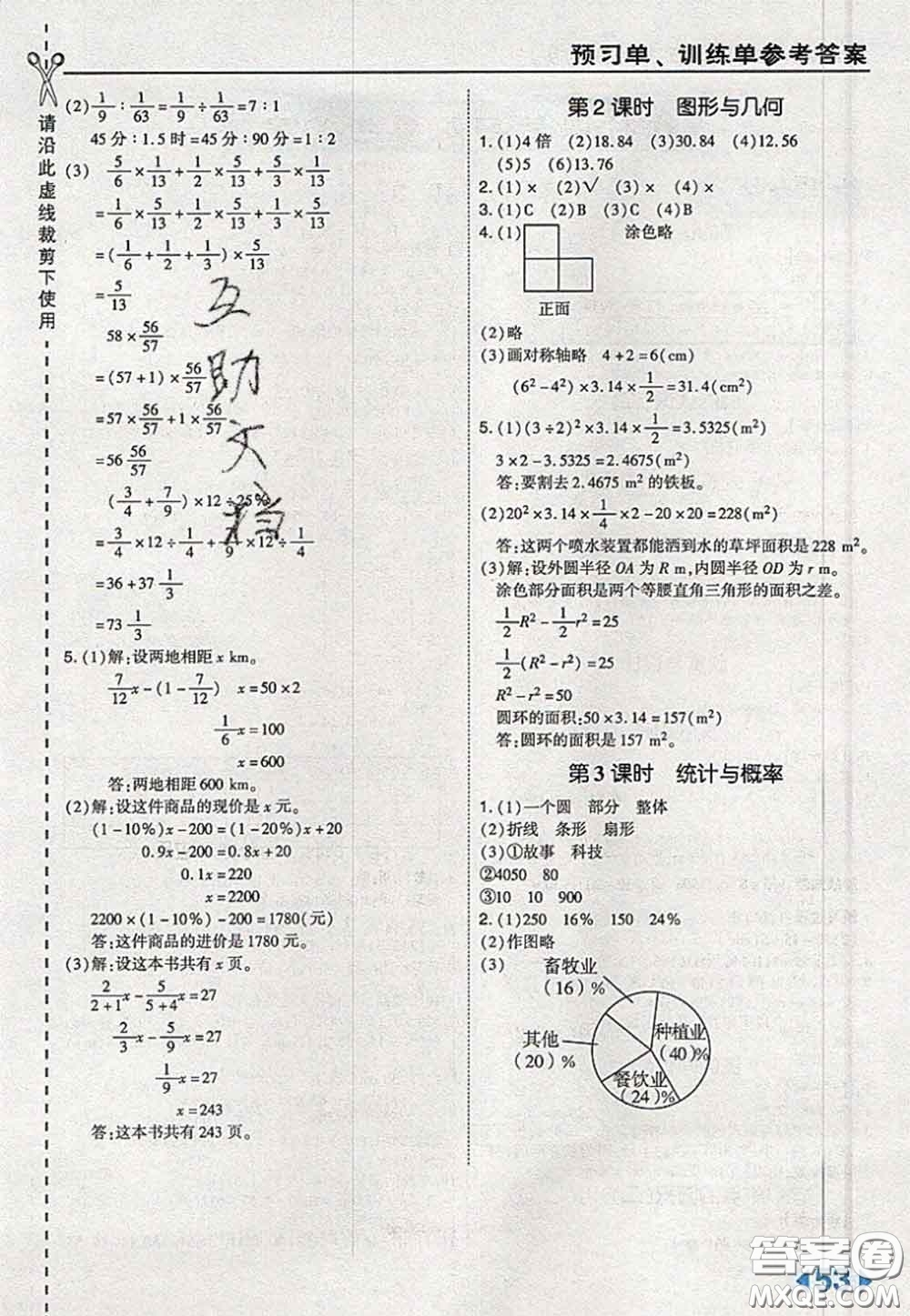 2020秋榮德基特高級(jí)教師點(diǎn)撥六年級(jí)數(shù)學(xué)上冊(cè)北師版參考答案