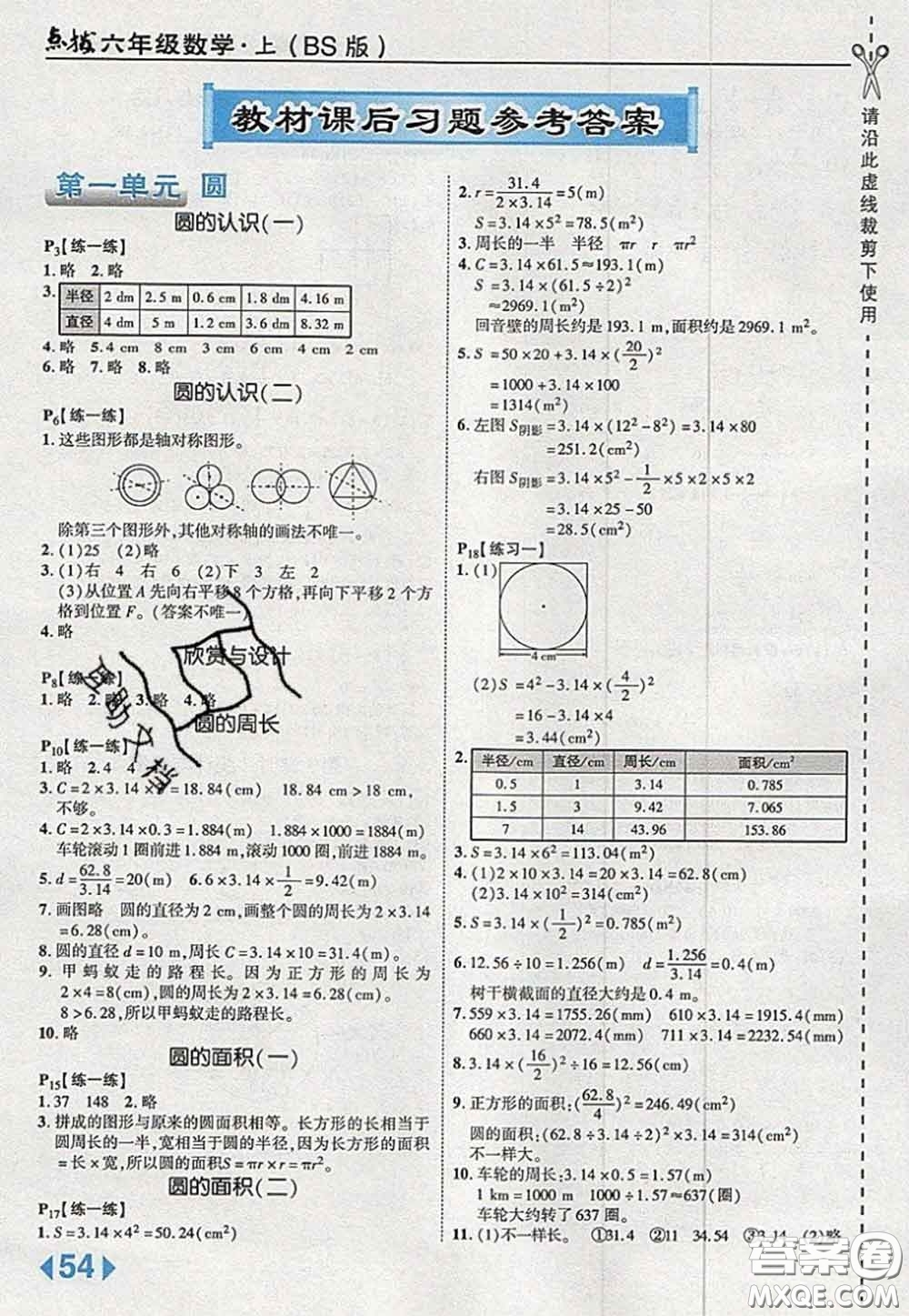 2020秋榮德基特高級(jí)教師點(diǎn)撥六年級(jí)數(shù)學(xué)上冊(cè)北師版參考答案