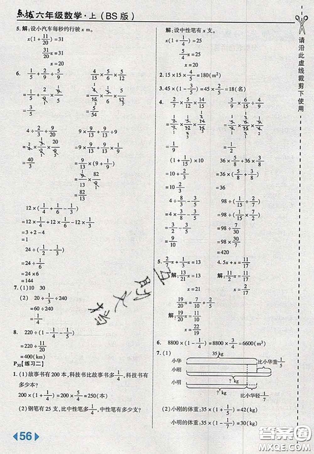 2020秋榮德基特高級(jí)教師點(diǎn)撥六年級(jí)數(shù)學(xué)上冊(cè)北師版參考答案