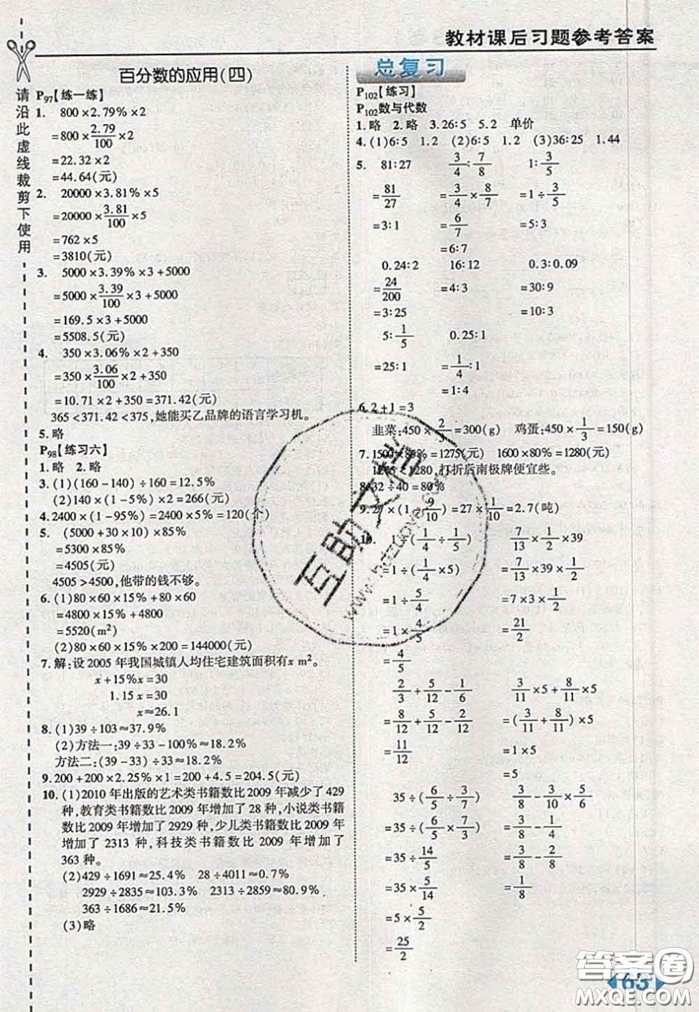 2020秋榮德基特高級(jí)教師點(diǎn)撥六年級(jí)數(shù)學(xué)上冊(cè)北師版參考答案