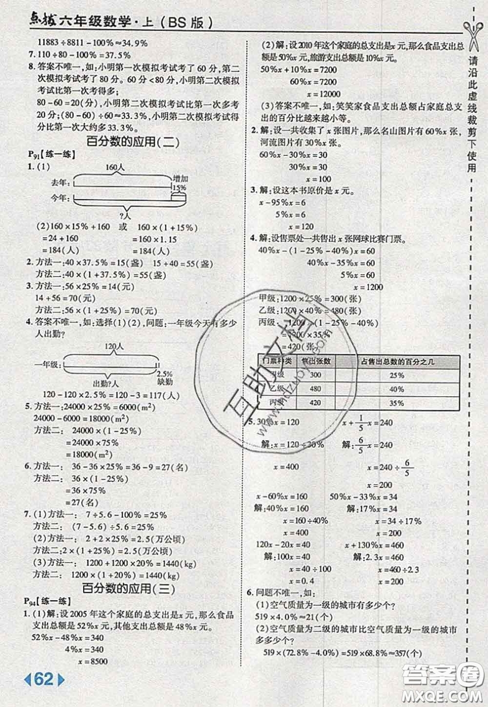 2020秋榮德基特高級(jí)教師點(diǎn)撥六年級(jí)數(shù)學(xué)上冊(cè)北師版參考答案