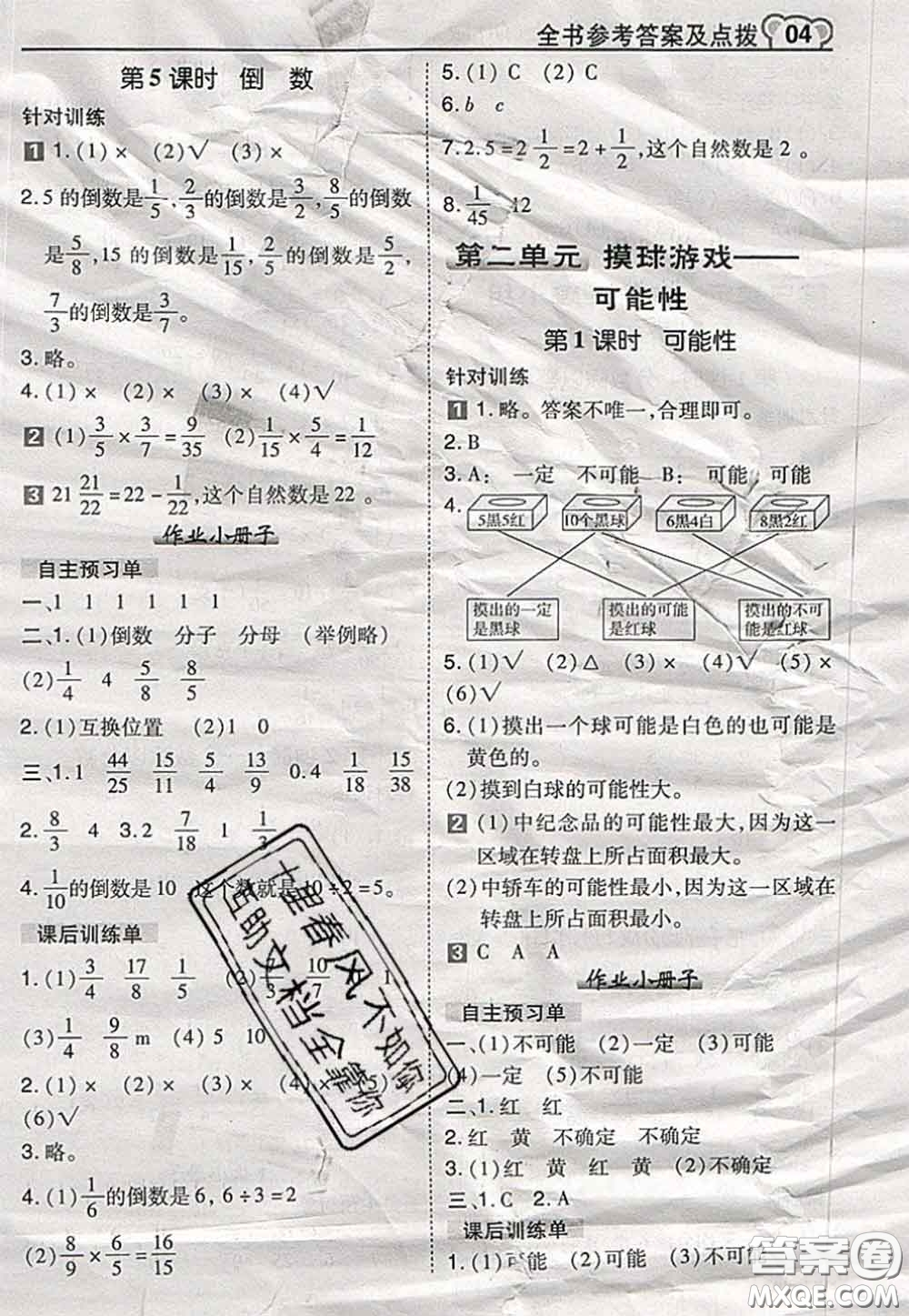 2020秋榮德基特高級教師點撥六年級數(shù)學(xué)上冊青島版參考答案