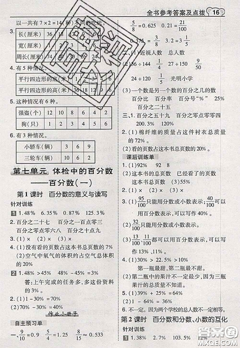 2020秋榮德基特高級教師點撥六年級數(shù)學(xué)上冊青島版參考答案