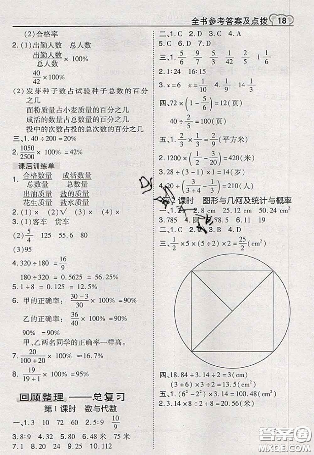 2020秋榮德基特高級教師點撥六年級數(shù)學(xué)上冊青島版參考答案