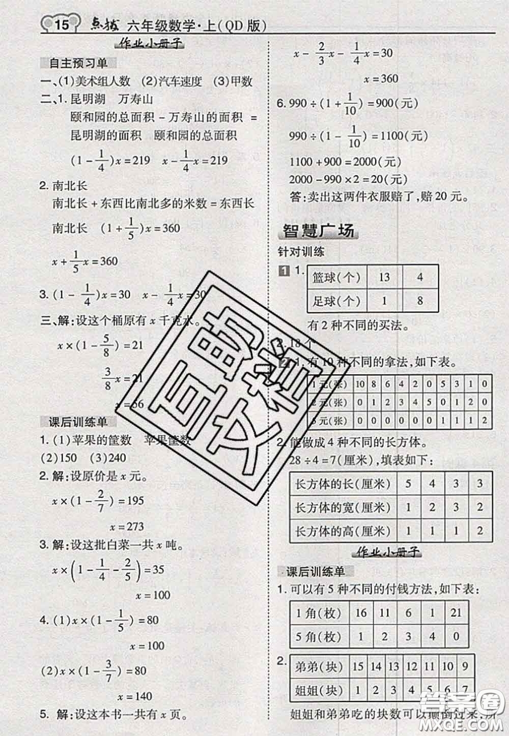 2020秋榮德基特高級教師點撥六年級數(shù)學(xué)上冊青島版參考答案