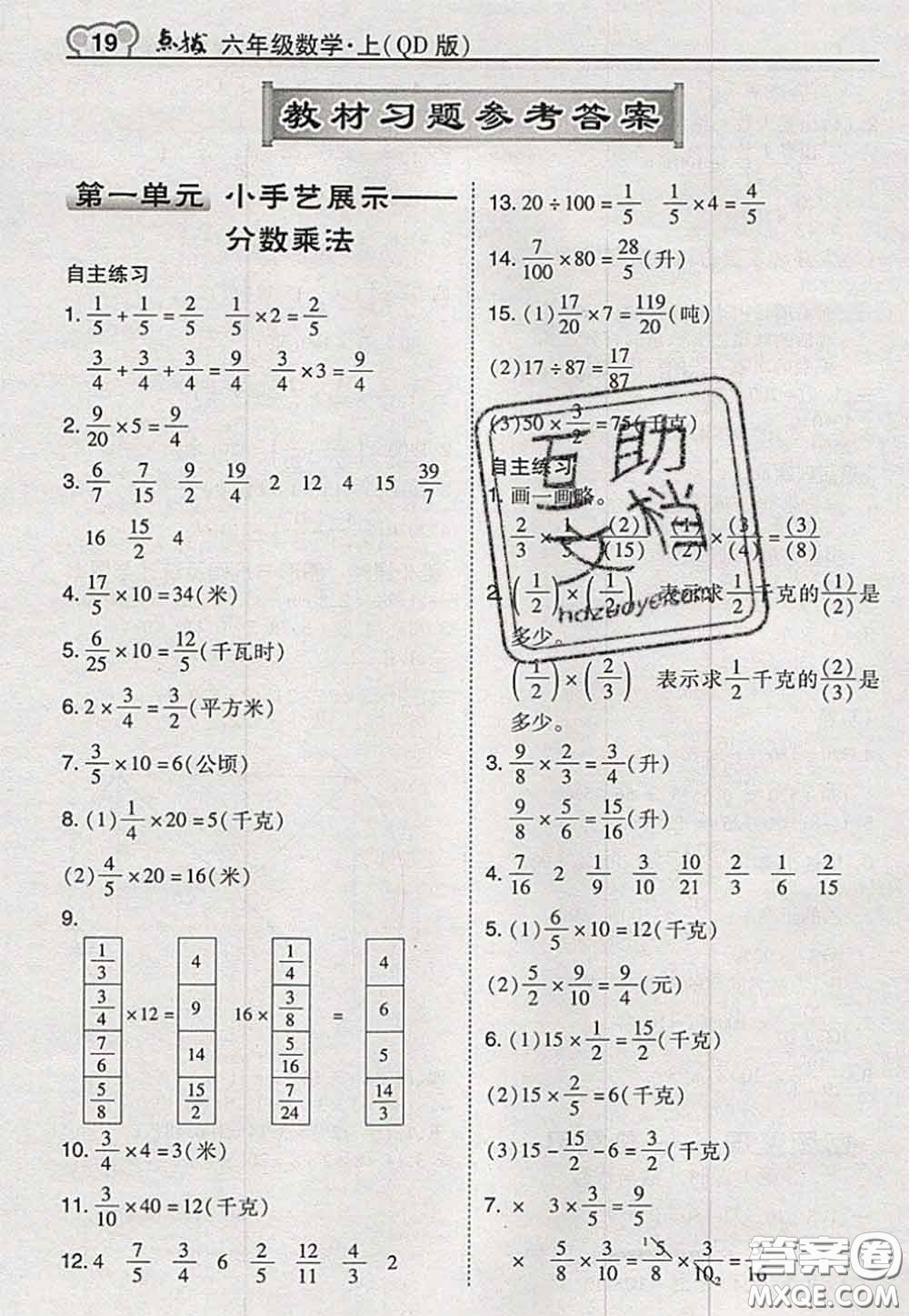 2020秋榮德基特高級教師點撥六年級數(shù)學(xué)上冊青島版參考答案