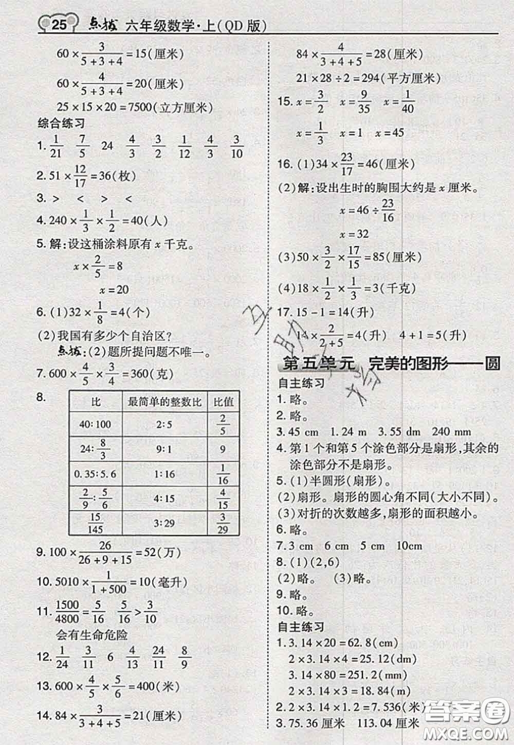 2020秋榮德基特高級教師點撥六年級數(shù)學(xué)上冊青島版參考答案