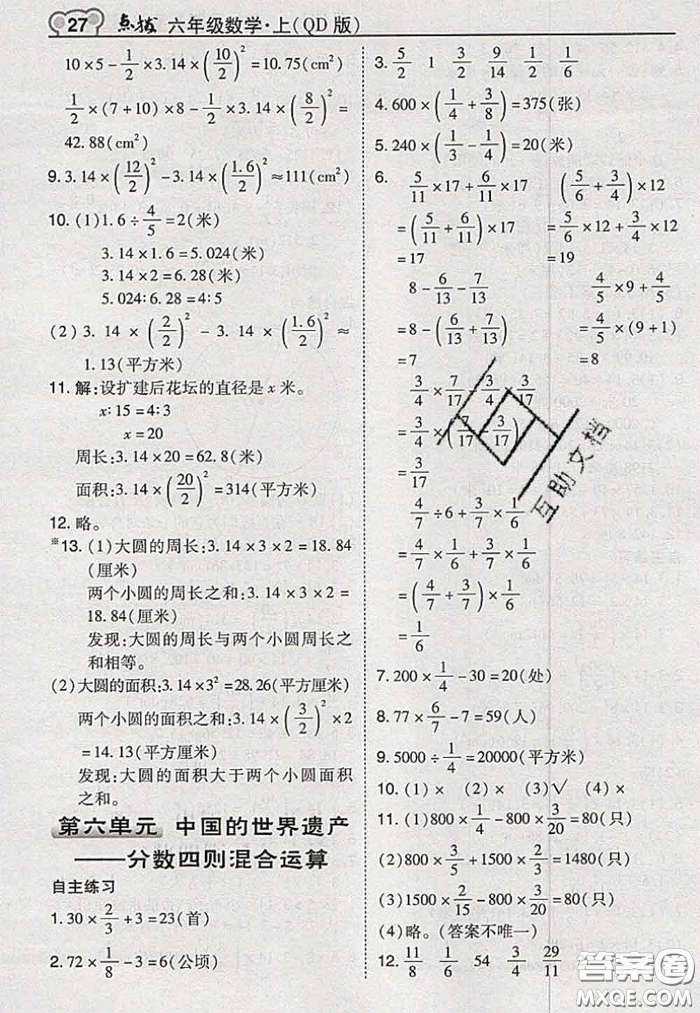 2020秋榮德基特高級教師點撥六年級數(shù)學(xué)上冊青島版參考答案