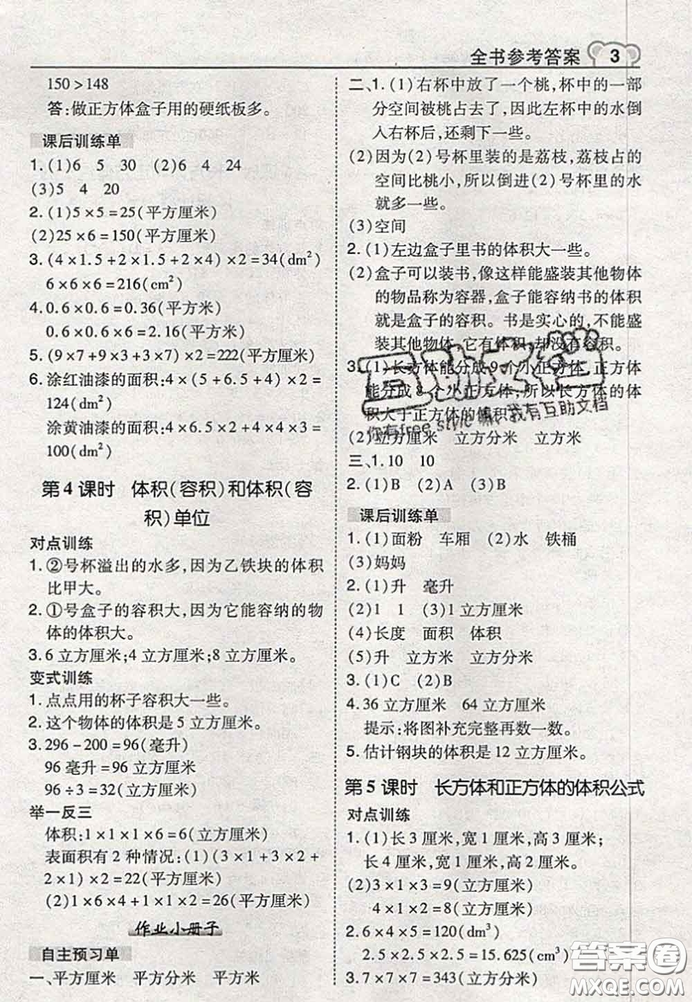 2020秋榮德基特高級教師點撥六年級數(shù)學上冊蘇教版參考答案