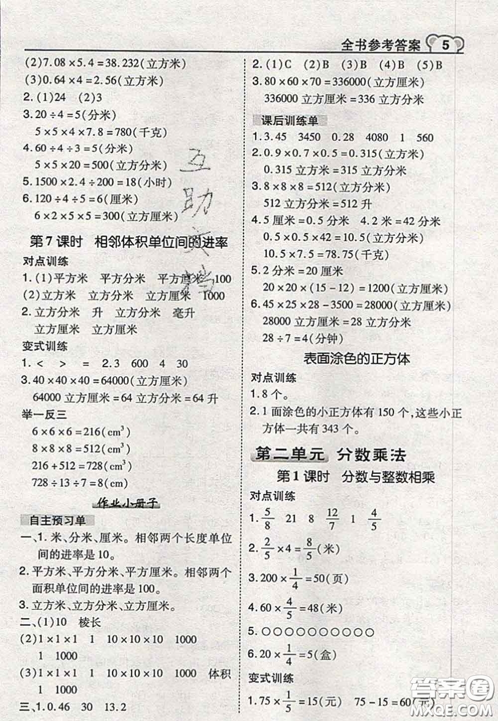 2020秋榮德基特高級教師點撥六年級數(shù)學上冊蘇教版參考答案