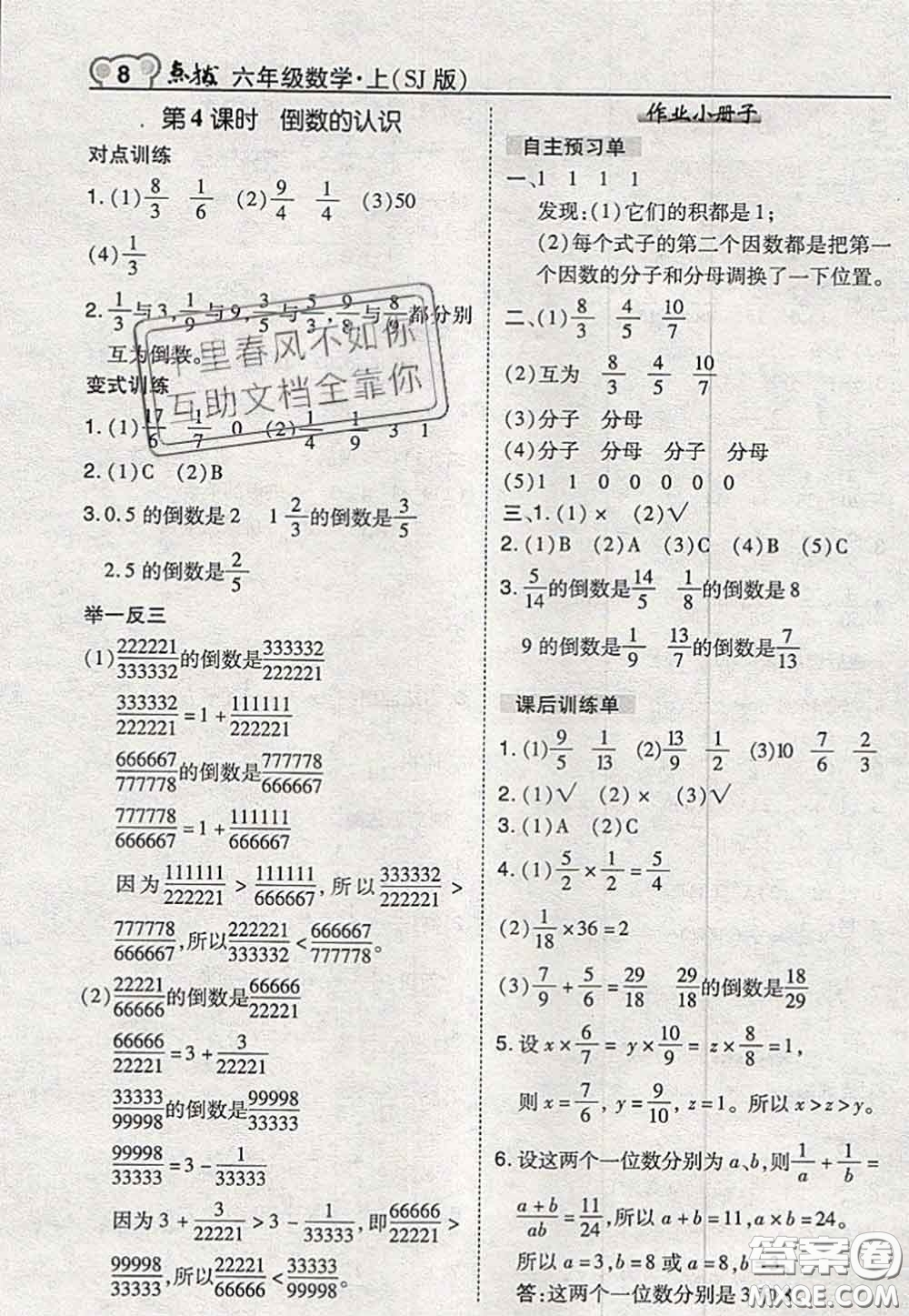 2020秋榮德基特高級教師點撥六年級數(shù)學上冊蘇教版參考答案