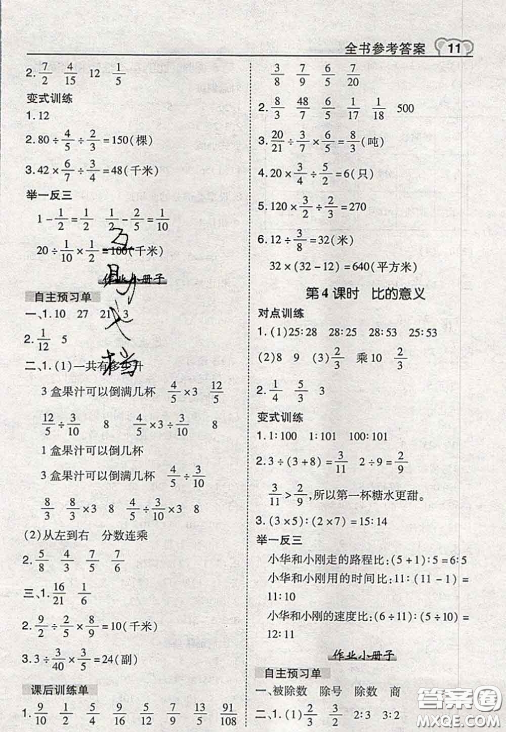 2020秋榮德基特高級教師點撥六年級數(shù)學上冊蘇教版參考答案