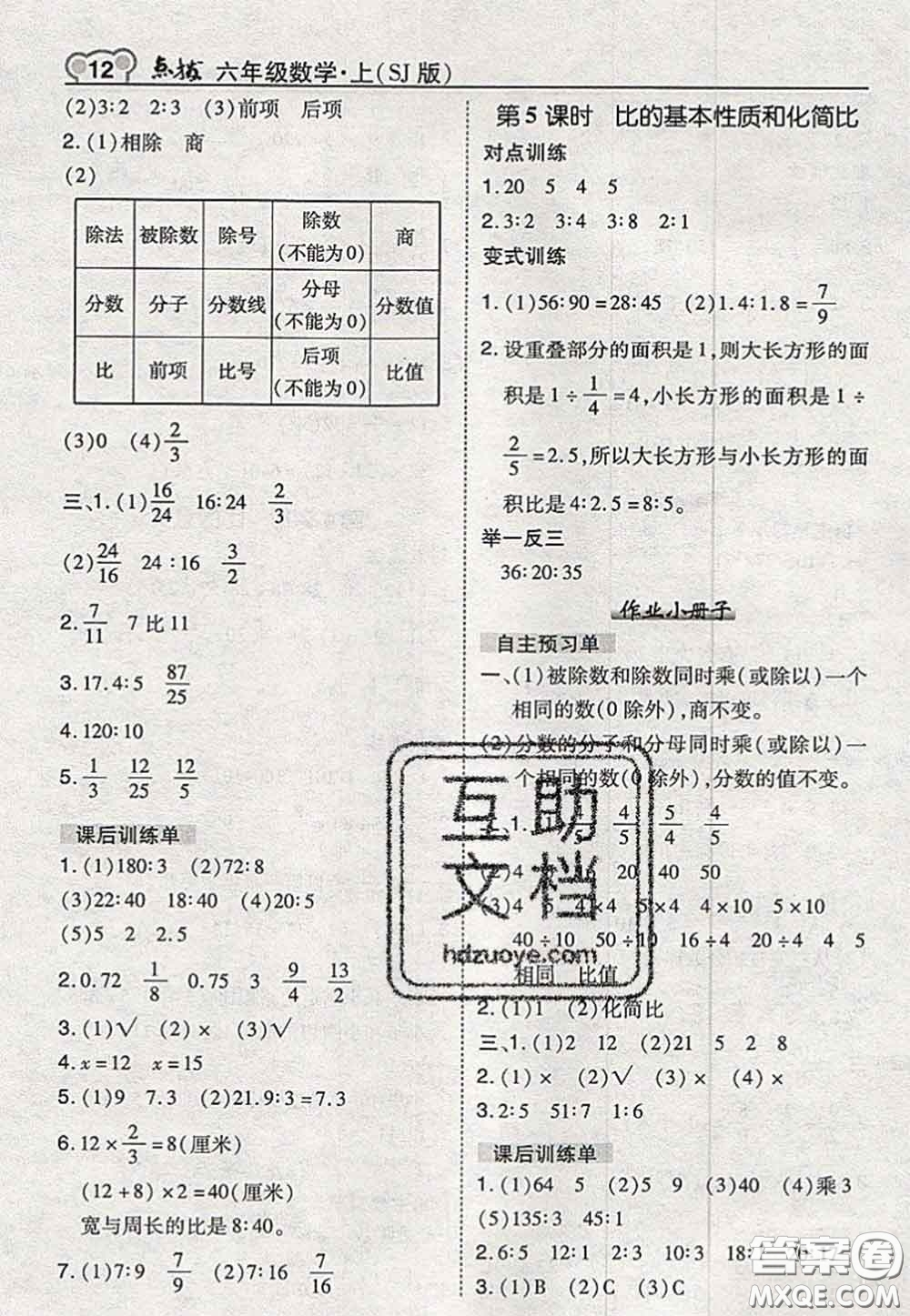 2020秋榮德基特高級教師點撥六年級數(shù)學上冊蘇教版參考答案