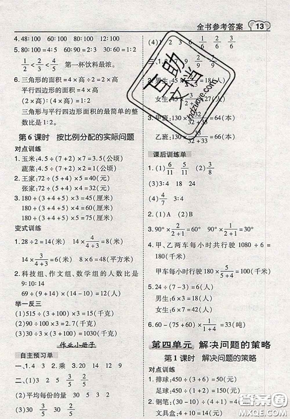 2020秋榮德基特高級教師點撥六年級數(shù)學上冊蘇教版參考答案