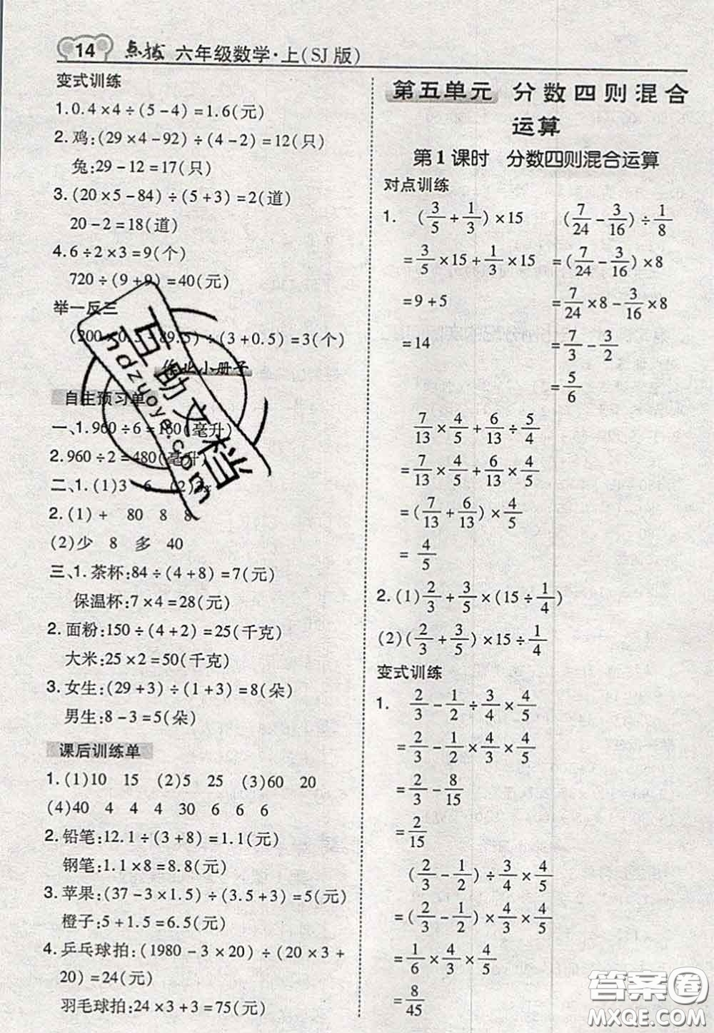 2020秋榮德基特高級教師點撥六年級數(shù)學上冊蘇教版參考答案